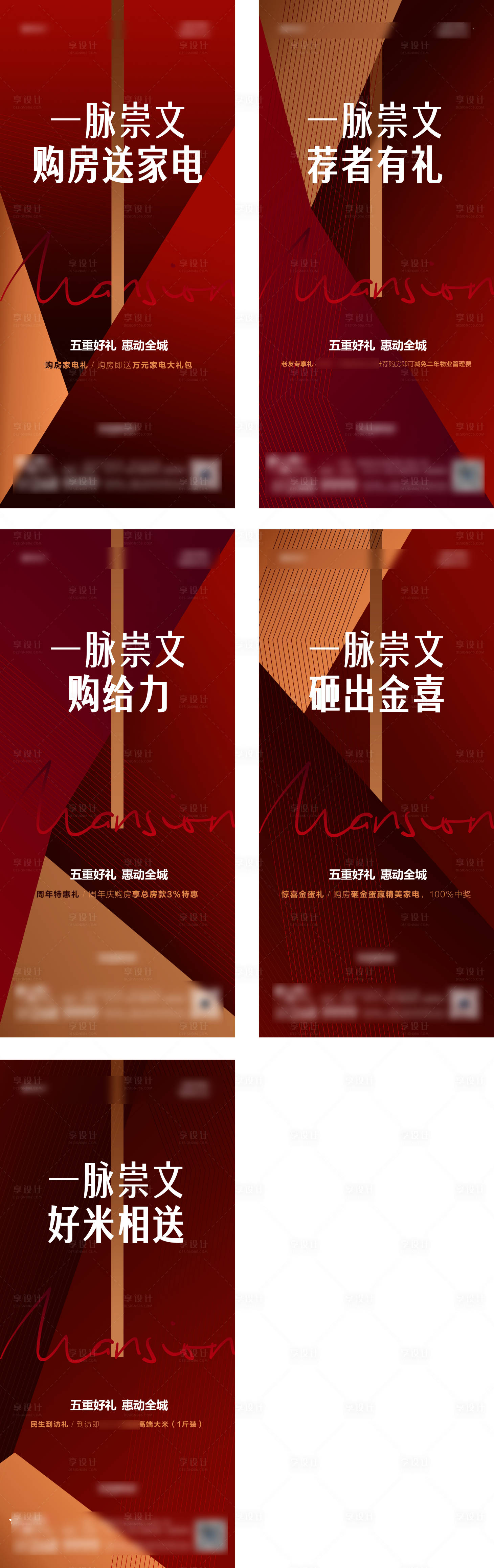 源文件下載【享設計】搜索編號：39760007533372994【五重禮海報】