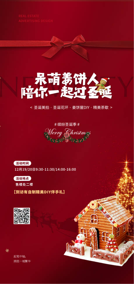 源文件下载【圣诞节饼干屋海报 】编号：15810007772228362