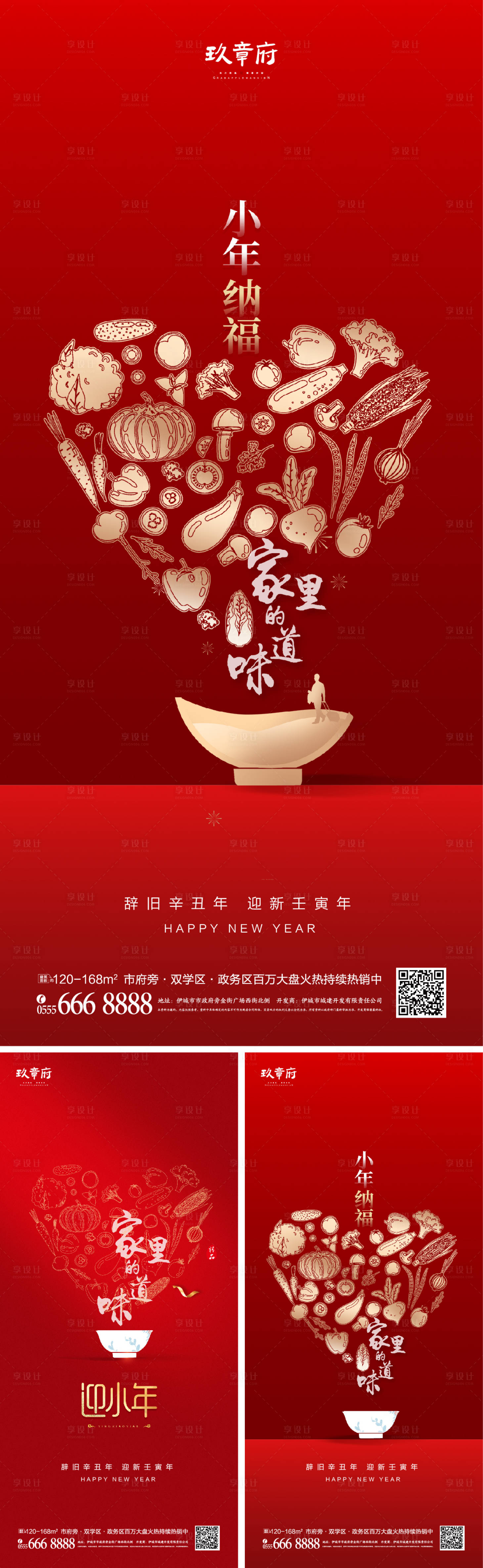 源文件下载【2022虎年小年除夕春节节日海报】编号：80160007626099117