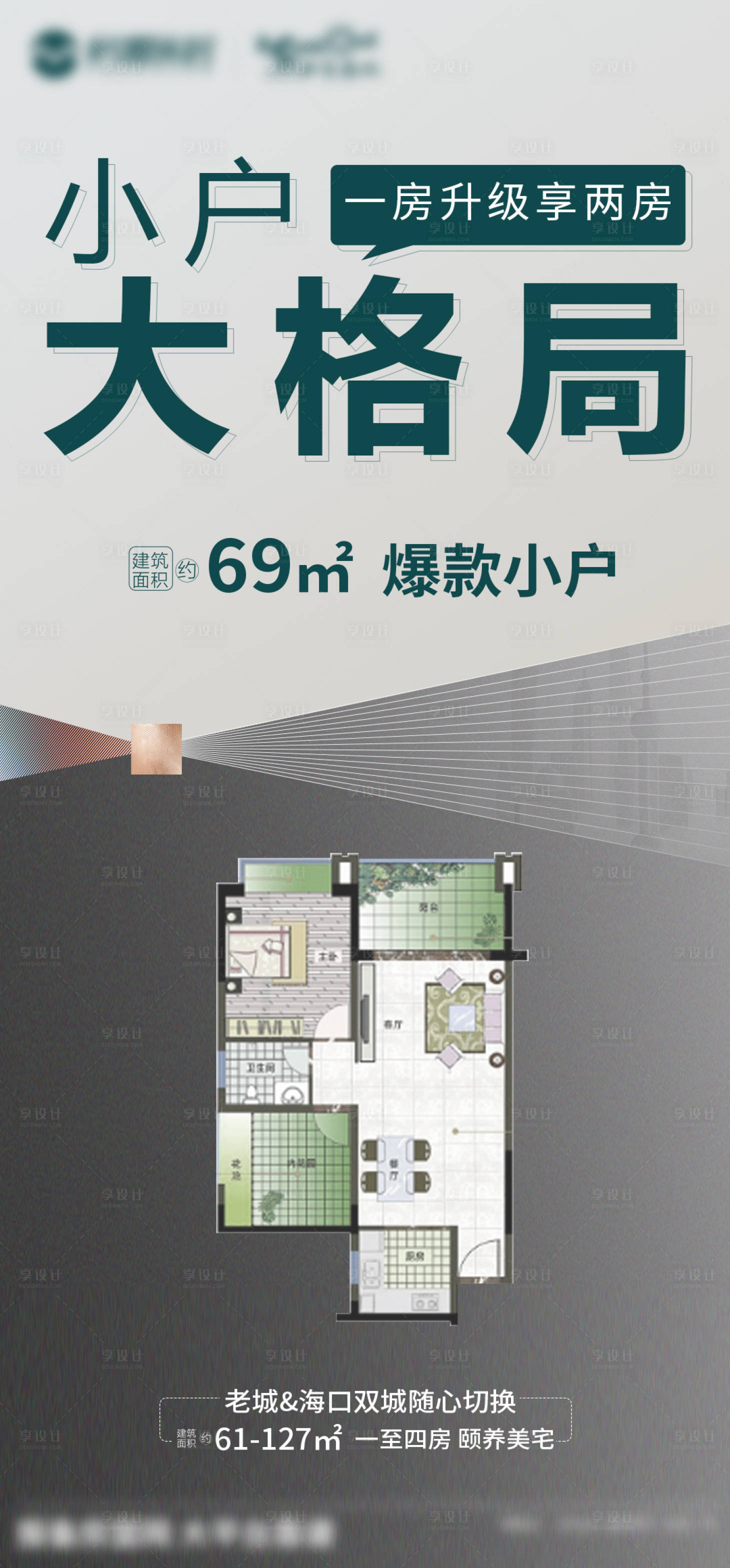 源文件下載【享設計】搜索編號：79620007797927795【地產戶型宣傳】