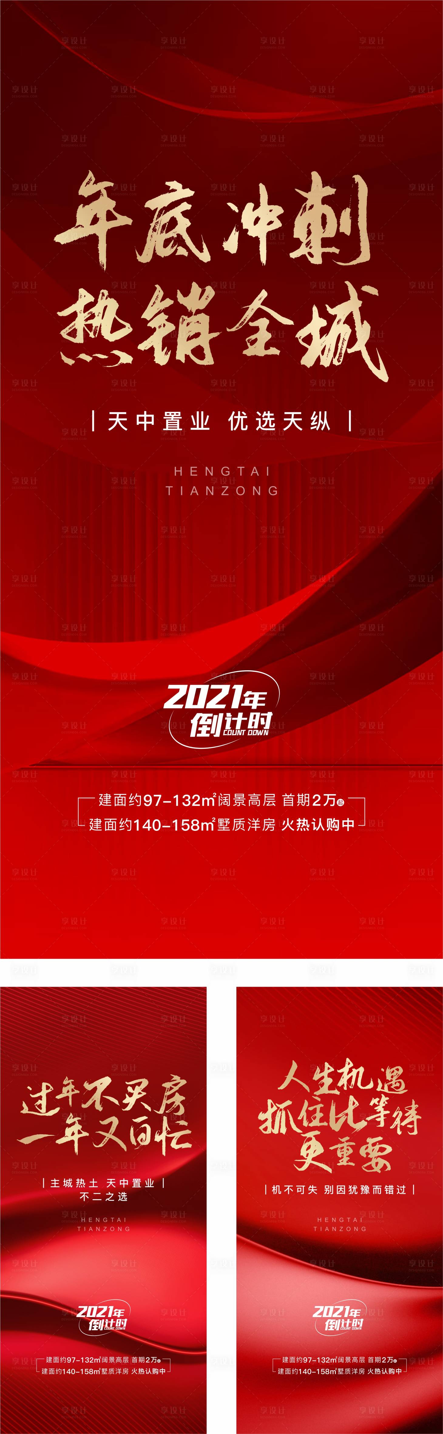 源文件下载【地产热销系列】编号：92050007735893618