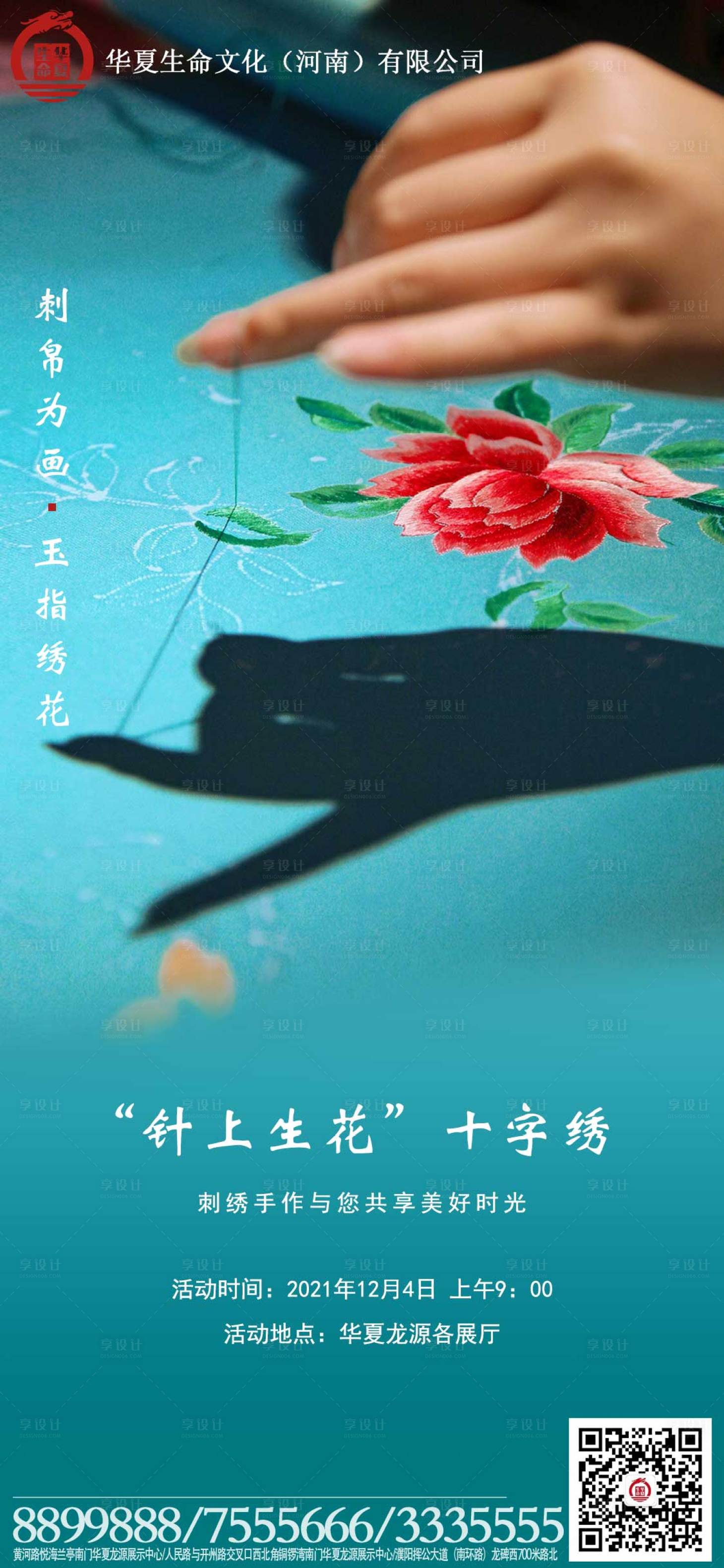 源文件下载【享设计】搜索编号：55910007565273360【刺绣DIY海报】
