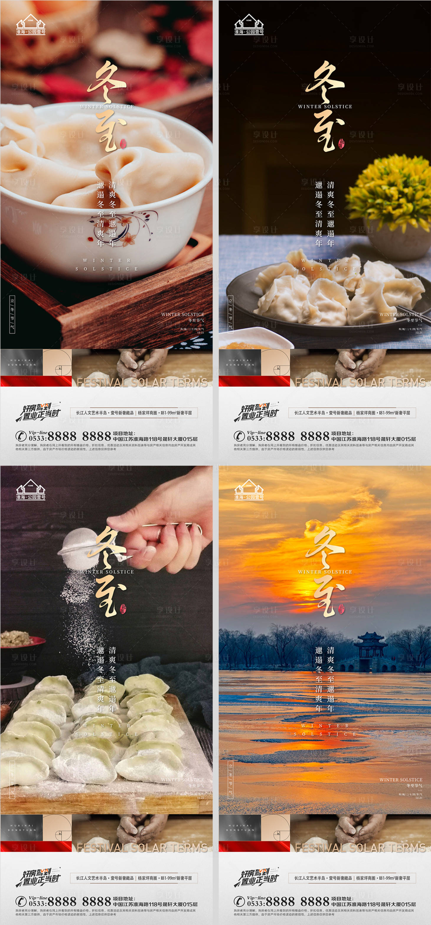 源文件下載【享設(shè)計】搜索編號：53380007632159013【地產(chǎn)冬至餃子節(jié)氣微信H5】