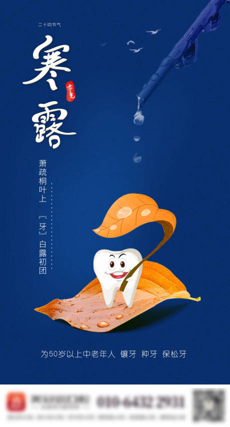 源文件下载【秋分海报设计】编号：46910007479788416