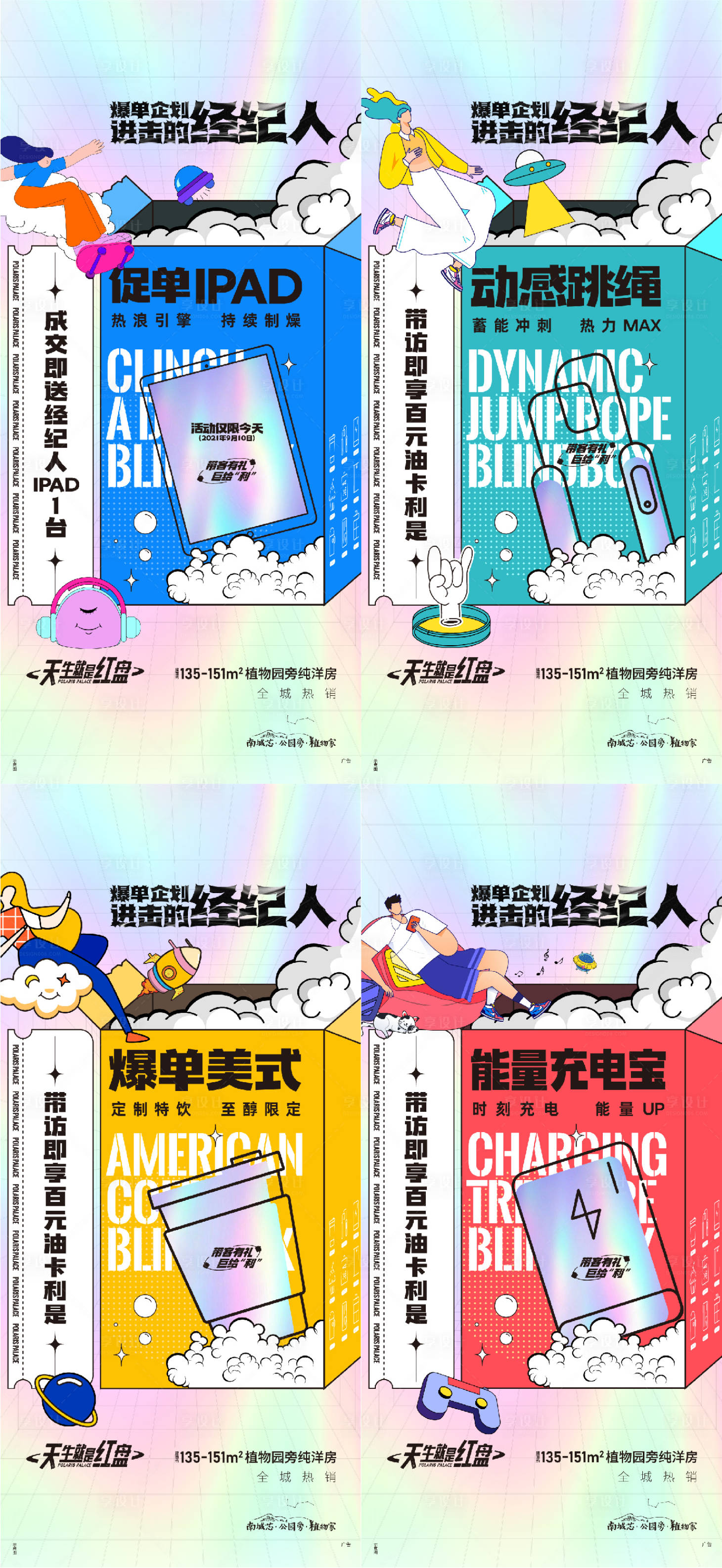 源文件下载【享设计】搜索编号：82470007916255727【盲盒活动系列单图】