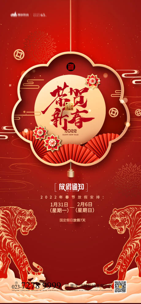 源文件下載【恭賀新春海報】編號：69930007584447953