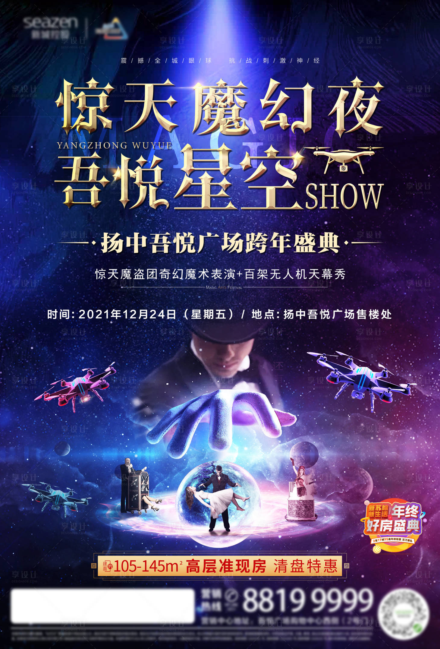 源文件下载【享设计】搜索编号：41600007595177430【魔术节海报】
