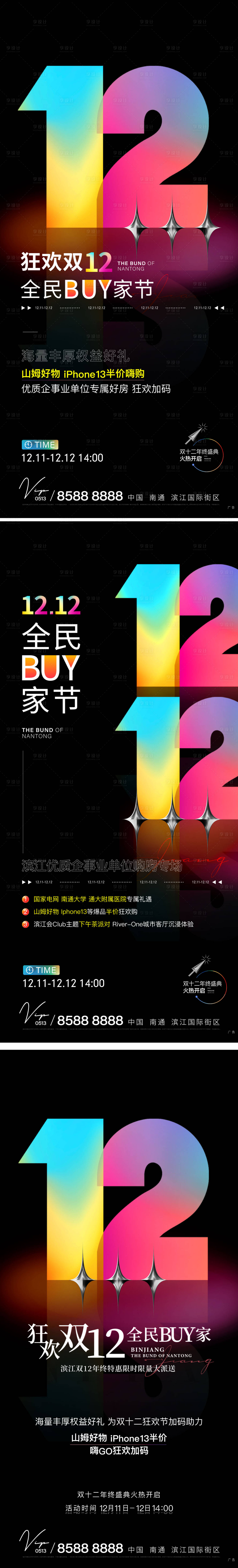 源文件下載【享設計】搜索編號：11570007554548753【雙十二年終盛典炫彩海報】
