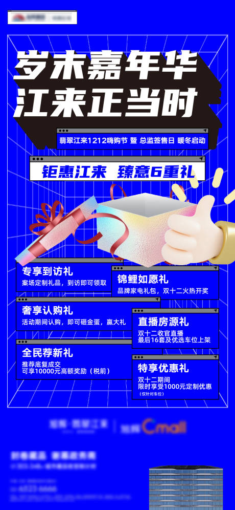 源文件下载【地产双12特价暖场活动】编号：84040007595857469