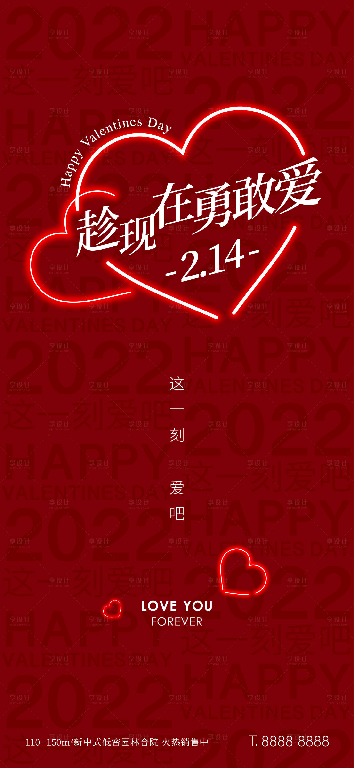 源文件下載【享設計】搜索編號：98920007623754046【情人節七夕海報】