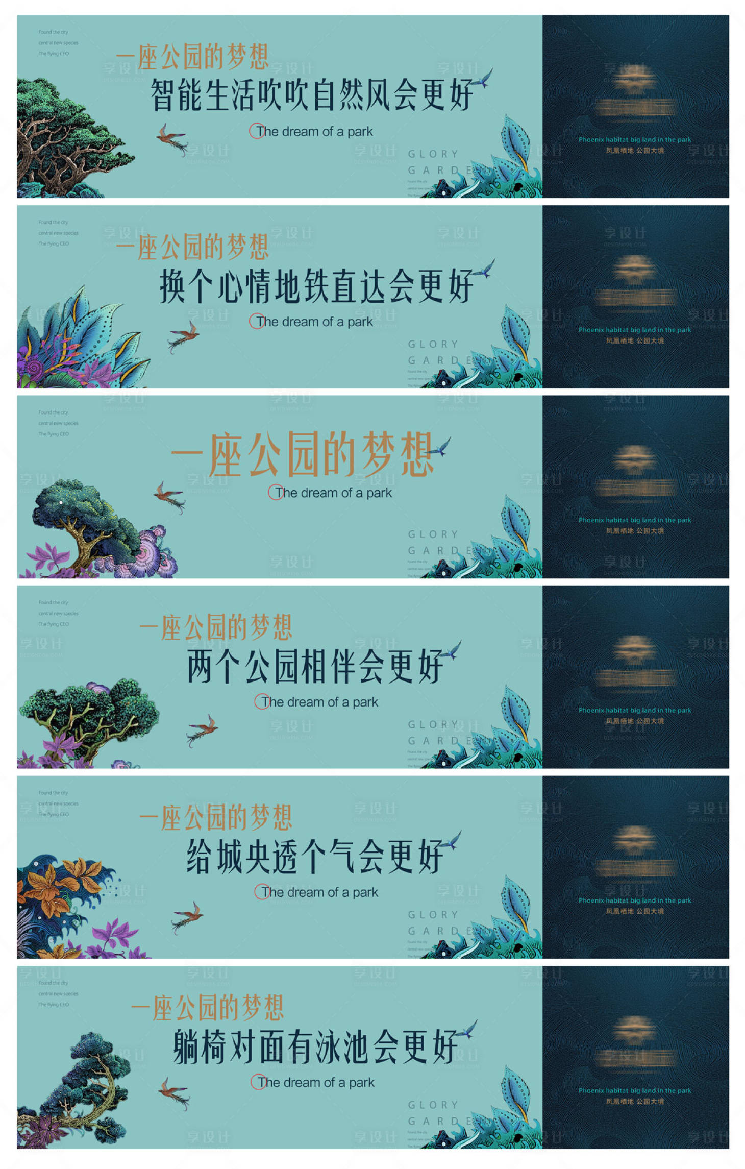 源文件下载【享设计】搜索编号：64600007664074583【地产围挡户外系列海报】