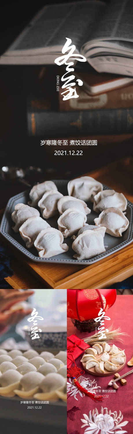 源文件下載【享設(shè)計(jì)】搜索編號(hào)：78750007544955853【冬至節(jié)氣系列海報(bào)】