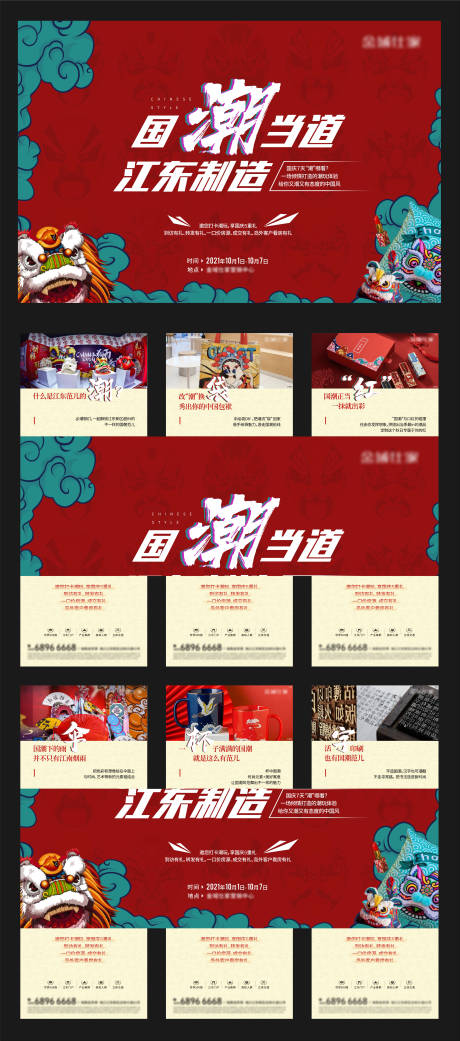 源文件下载【享设计】搜索编号：11130007475131205【国潮六宫格刷屏】