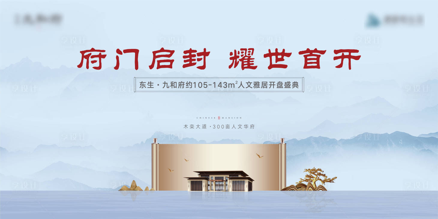 源文件下載【享設計】搜索編號：10700007700465002【新中式開盤主背景】