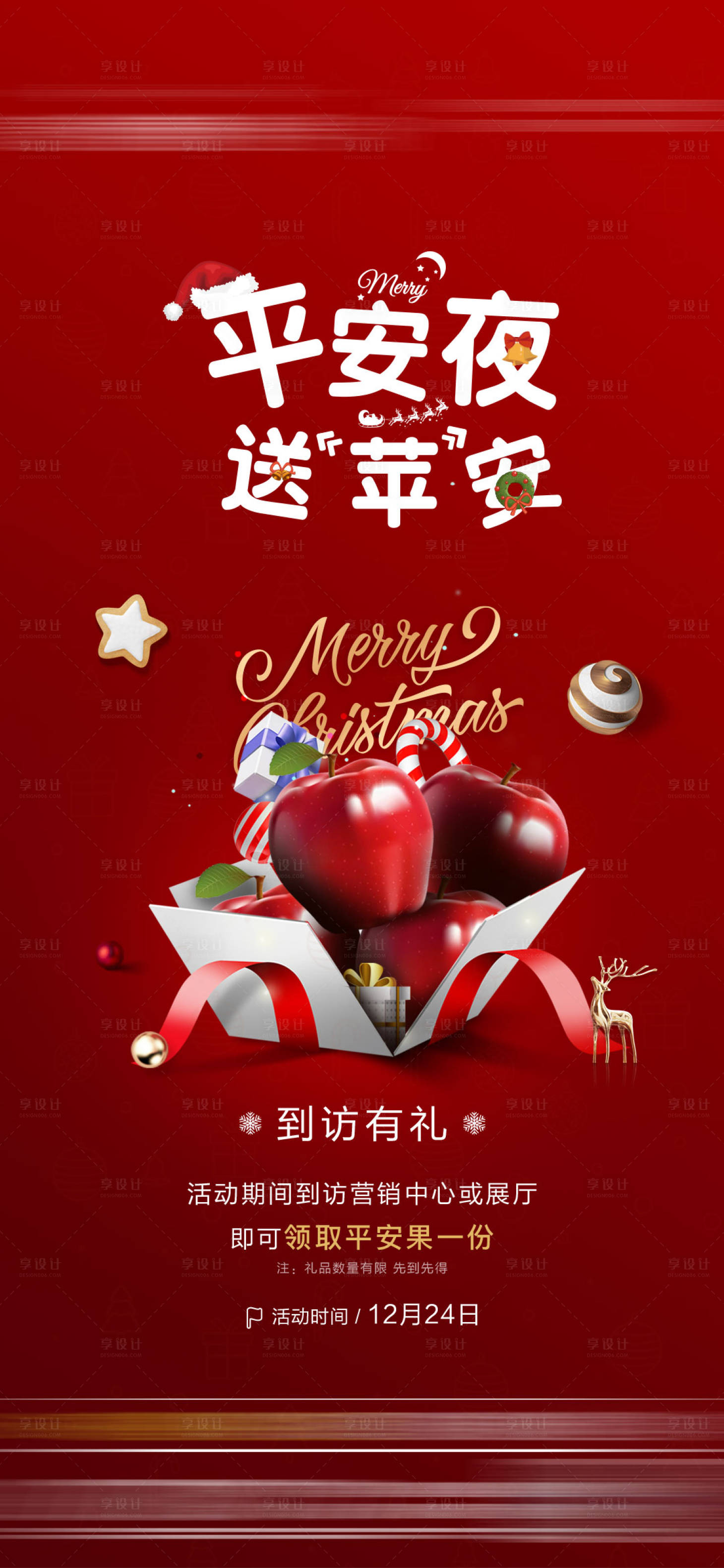 源文件下载【平安夜简约海报】编号：80580007776332935