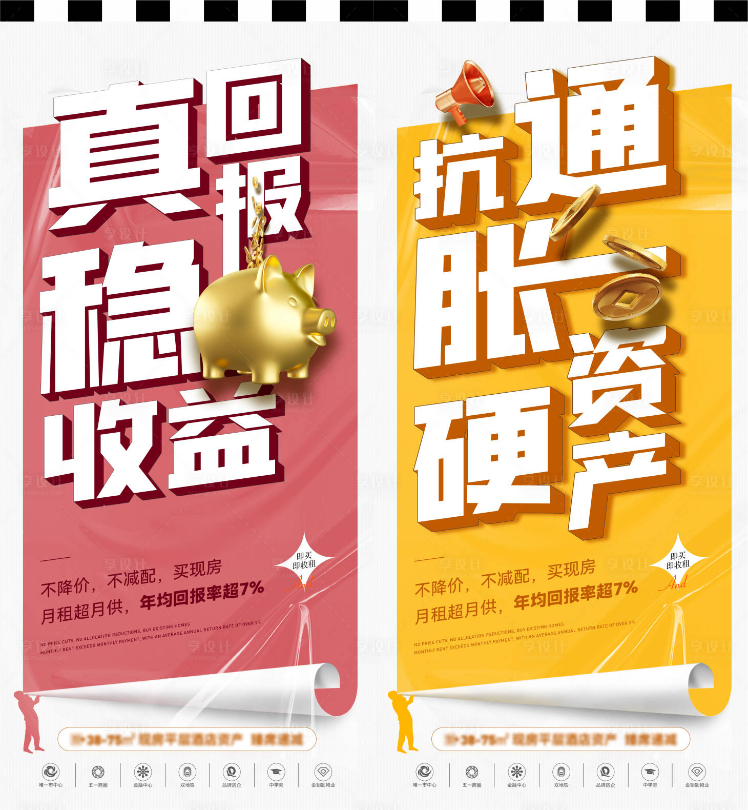 源文件下载【地产高回报率系列海报】编号：77430007761418789