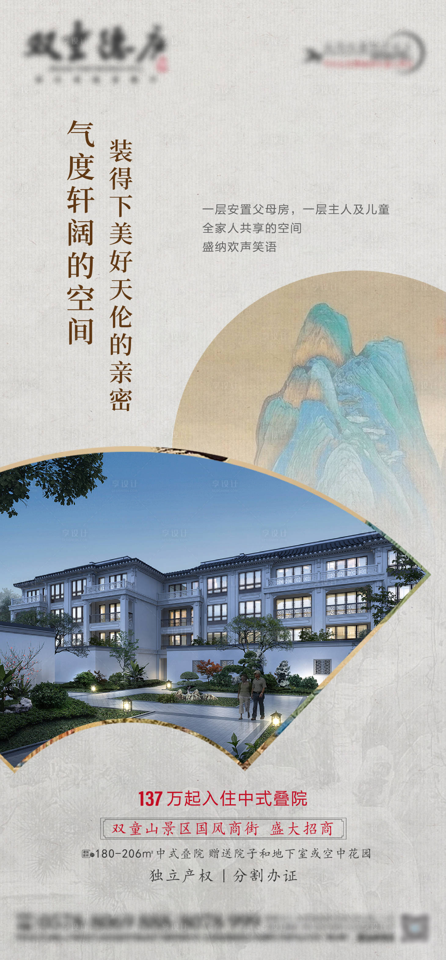 源文件下载【中式叠墅海报】编号：42380007773143753