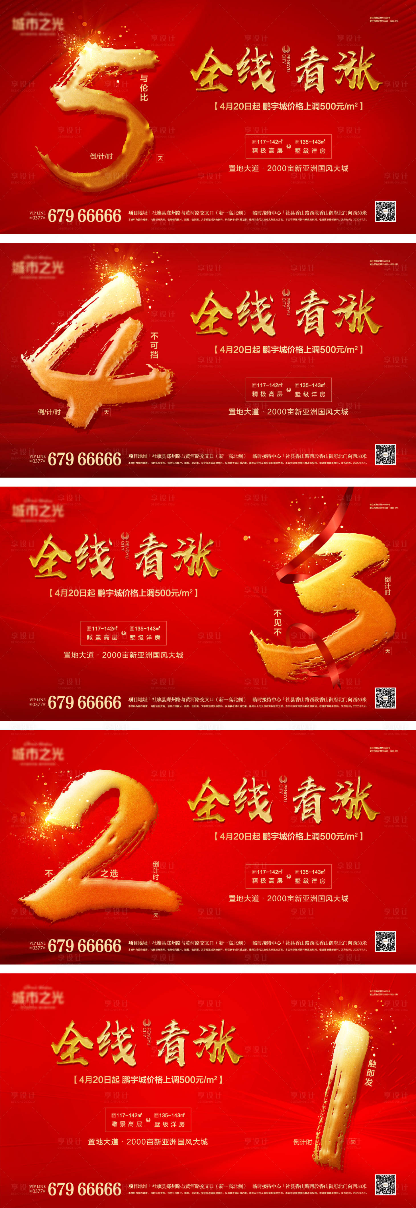 源文件下載【開盤認籌漲價房地產(chǎn)系列海報】編號：30130007630128492