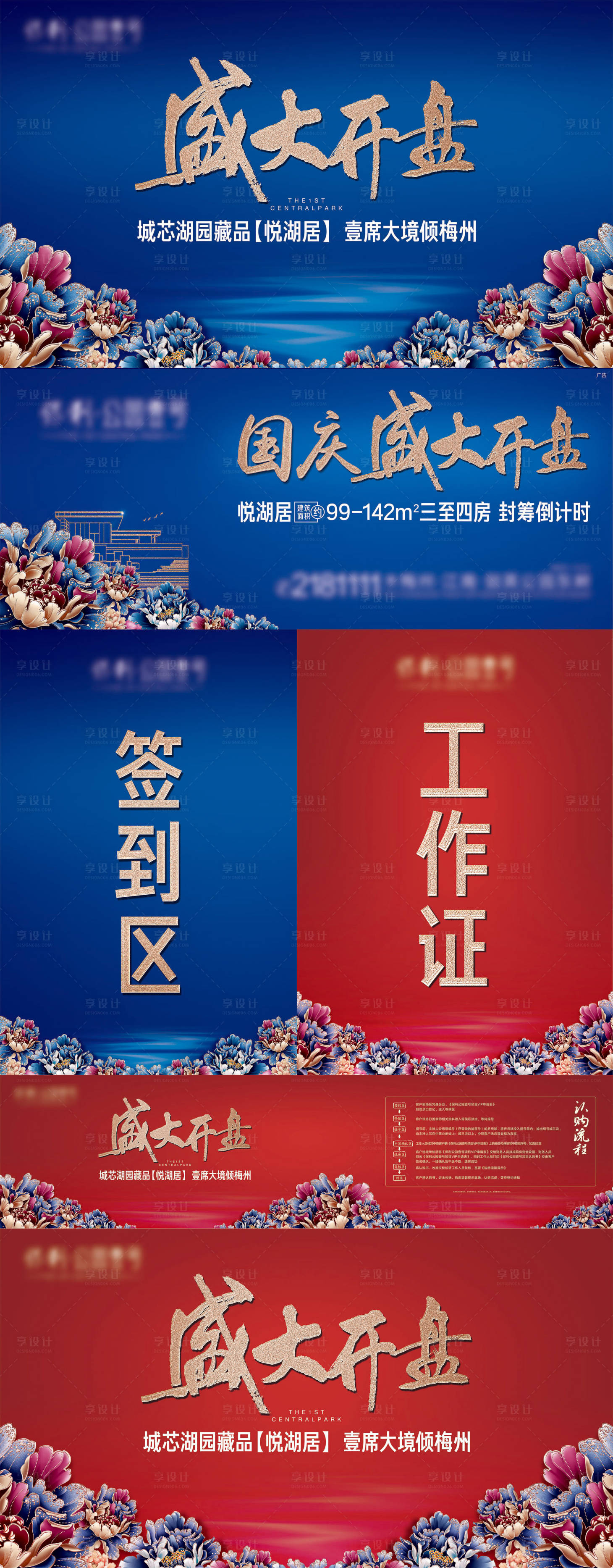 源文件下载【享设计】搜索编号：12270007900745886【房地产盛大开盘主画面物料】
