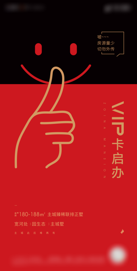 源文件下载【地产VIP登记单图】编号：31900007833994976
