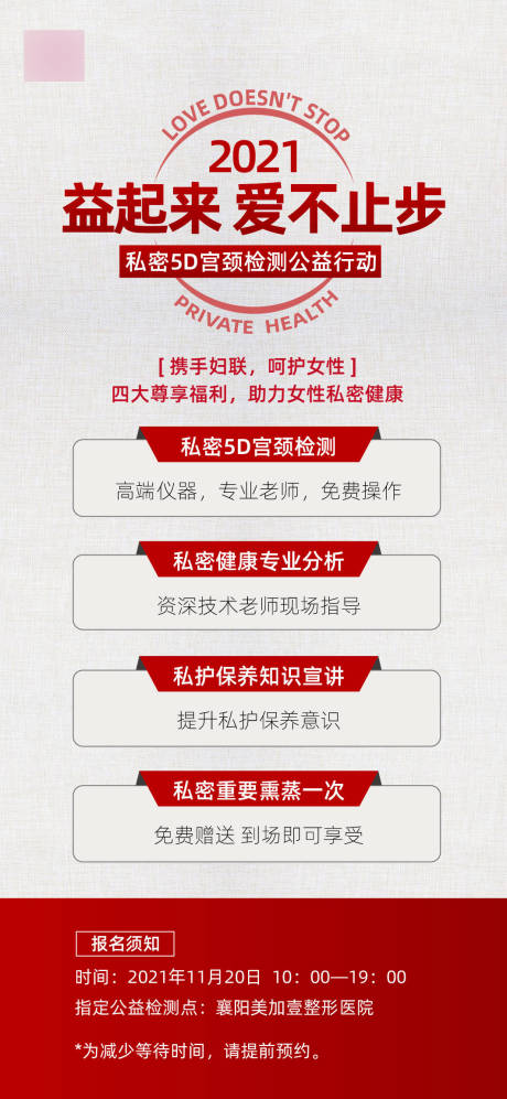 源文件下载【妇科检测简约海报】编号：83600007507662245