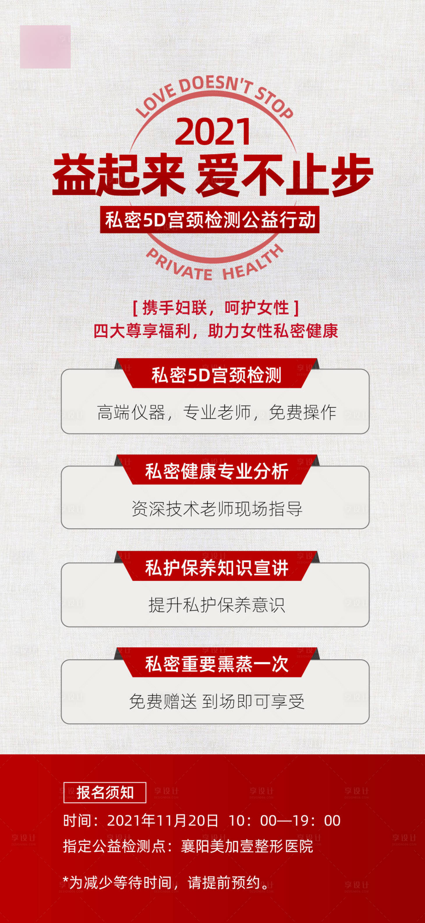 源文件下載【享設計】搜索編號：83600007507662245【婦科檢測簡約海報】