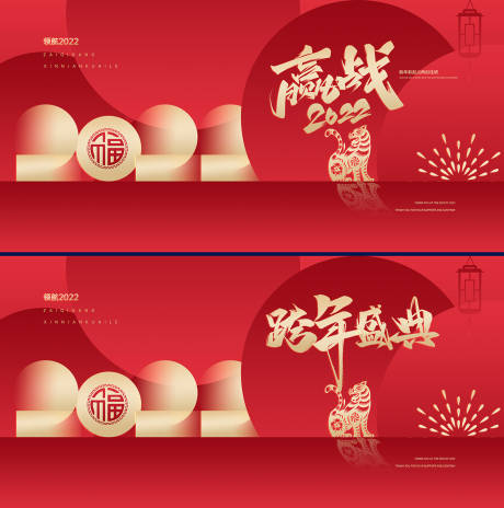 源文件下载【虎年企业年会背景板】编号：86730007577189787