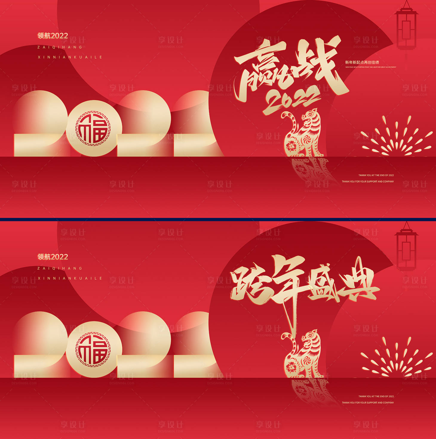 源文件下载【虎年企业年会背景板】编号：86730007577189787