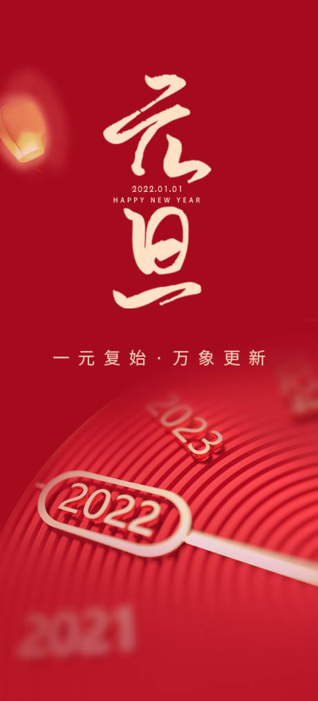 源文件下載【元旦海報(bào)】編號：75890007810361527