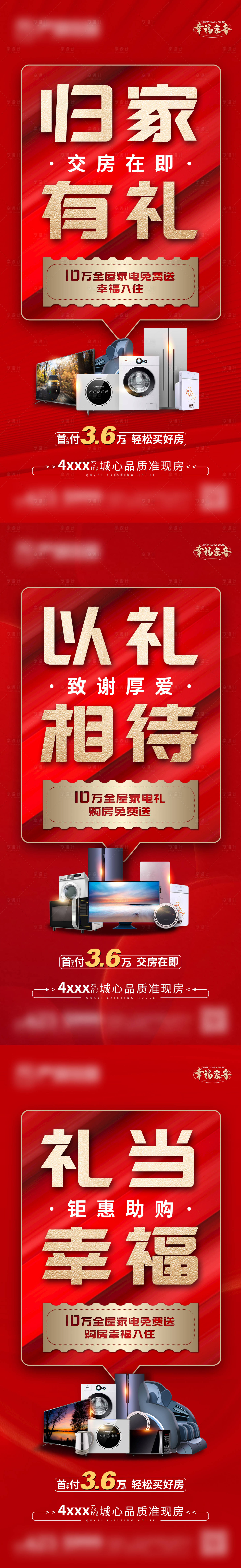 源文件下載【享設(shè)計】搜索編號：31850007738947308【地產(chǎn)買房送禮系列海報】