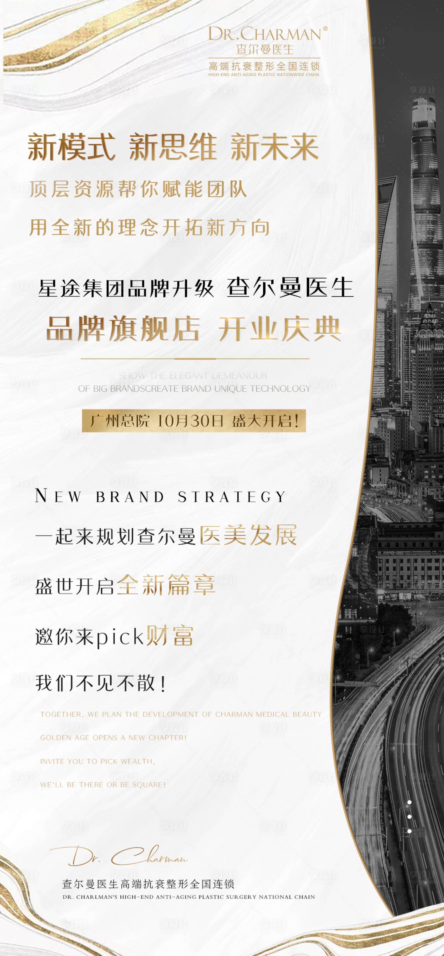 源文件下載【享設(shè)計】搜索編號：42780007582552046【醫(yī)美招商海報】