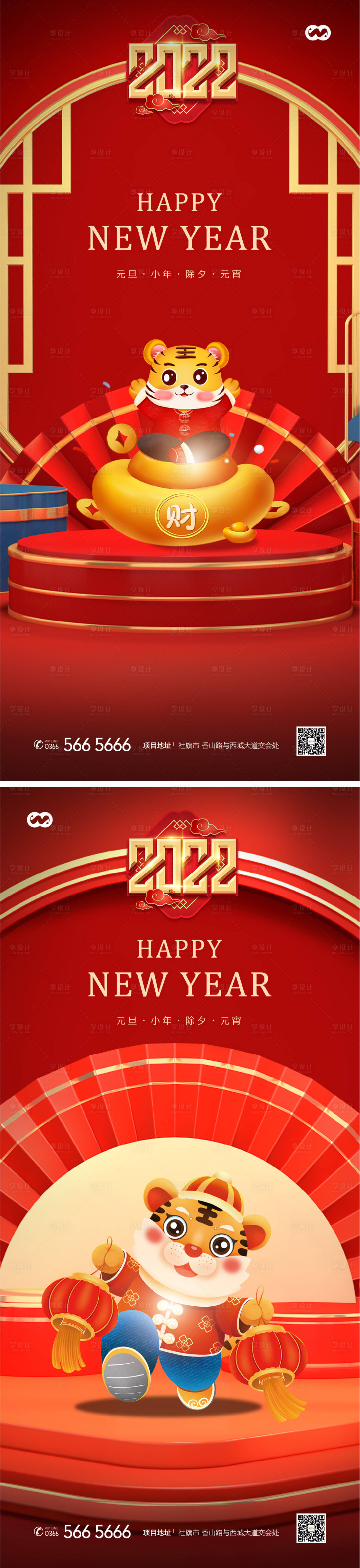 源文件下载【享设计】搜索编号：84810007901542839【元旦新年小年除夕元宵2022跨年海报】