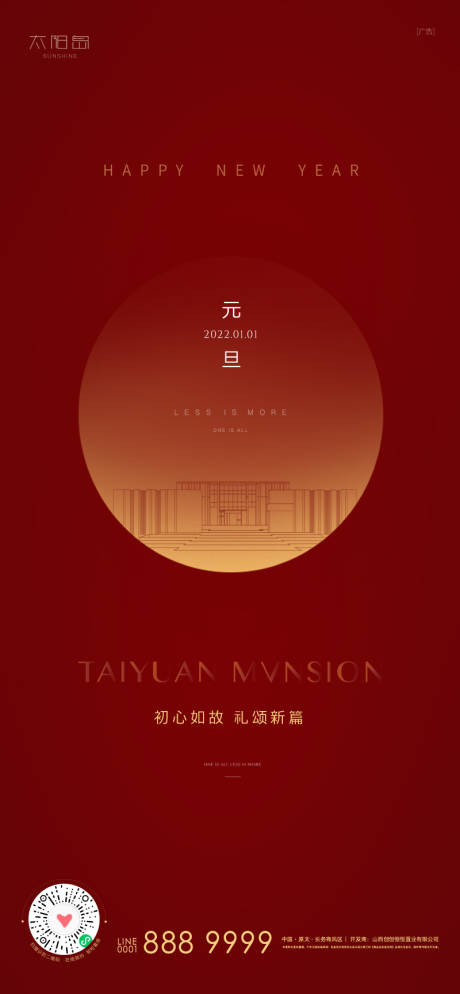 源文件下载【新年元旦海报】编号：32190007820255199