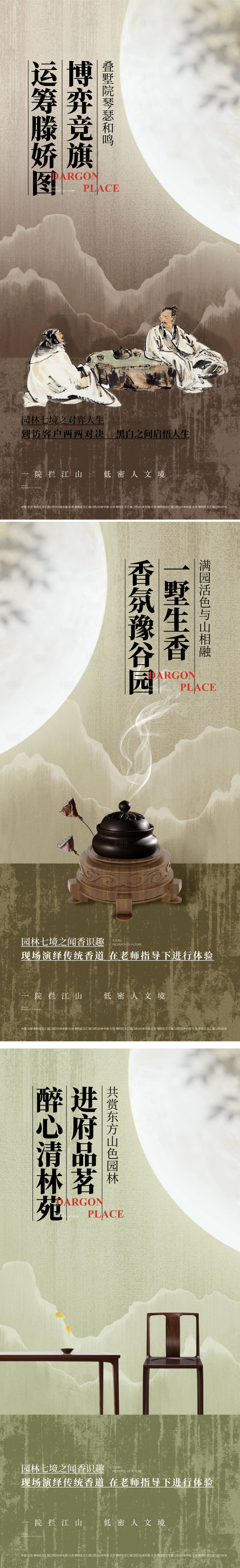 源文件下载【地产新中式山水月亮家具茶具棋局海报】编号：17900007907535747