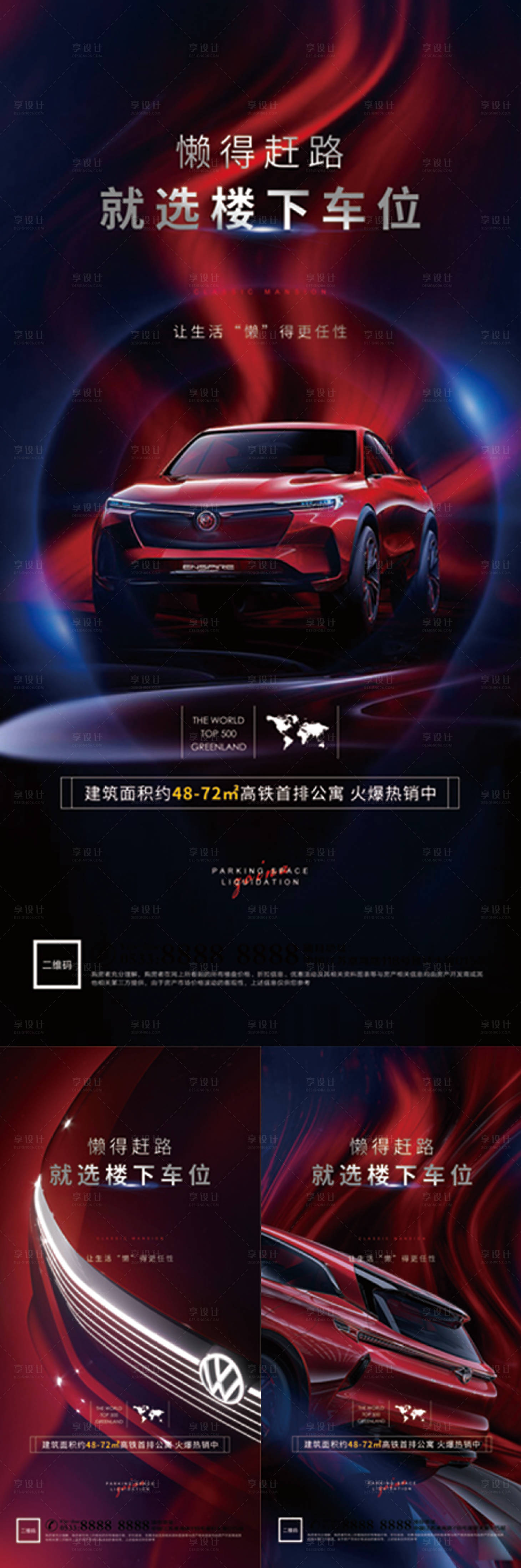 源文件下载【享设计】搜索编号：31330007482988837【红色地产车位车库海报】
