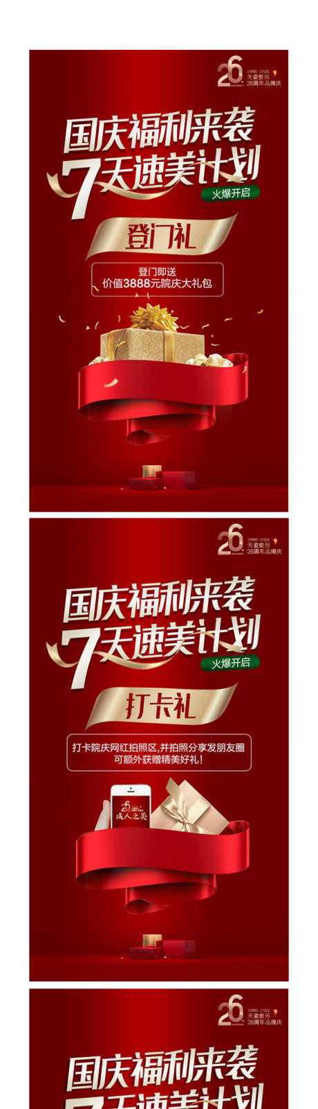 源文件下载【享设计】搜索编号：83910007671856937【院庆国庆七天速美计划】