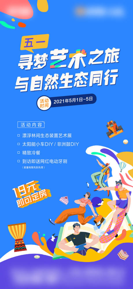源文件下载【艺术活动海报】编号：93750007550807726
