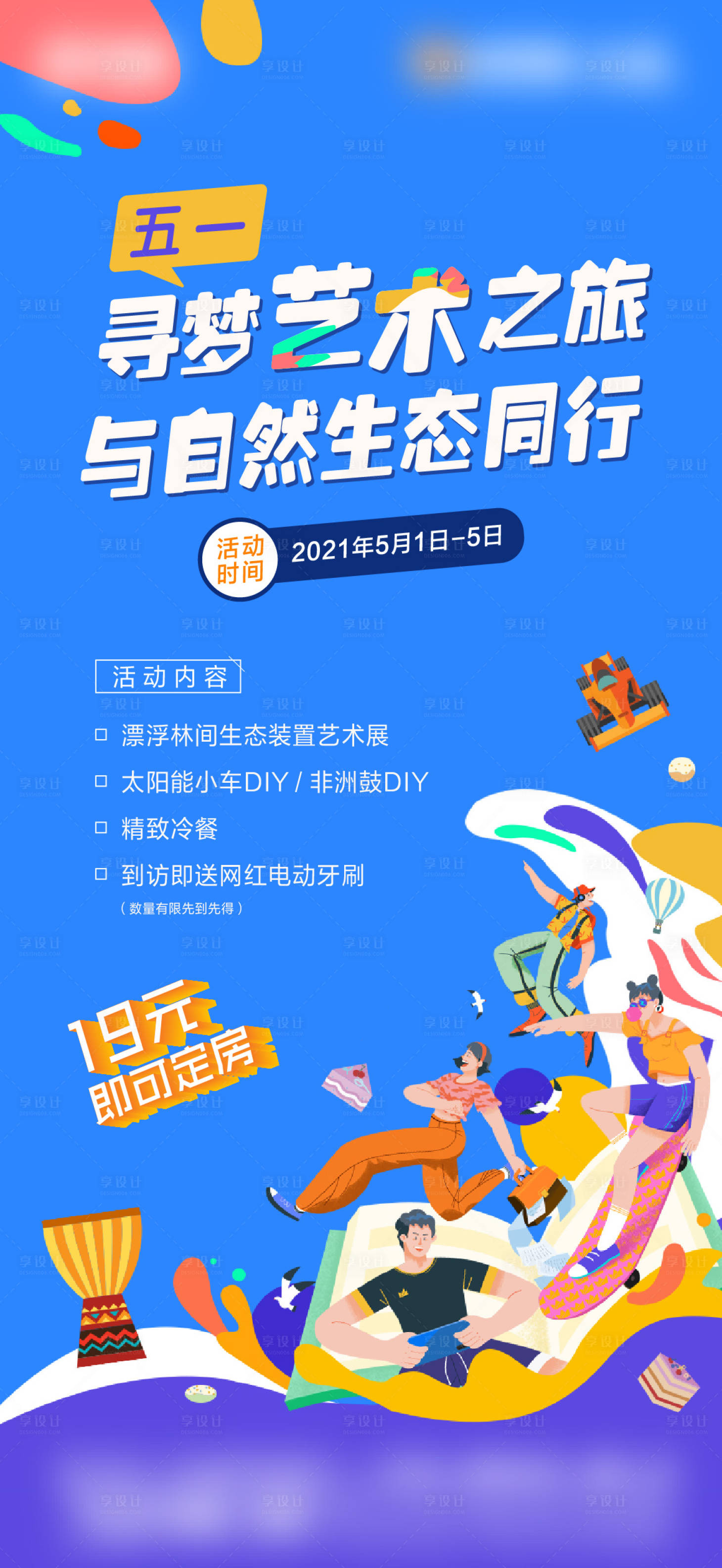 源文件下載【享設計】搜索編號：93750007550807726【藝術活動海報】