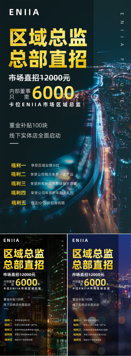 源文件下载【微商招商加盟代理造势系列海报】编号：74920007621053826