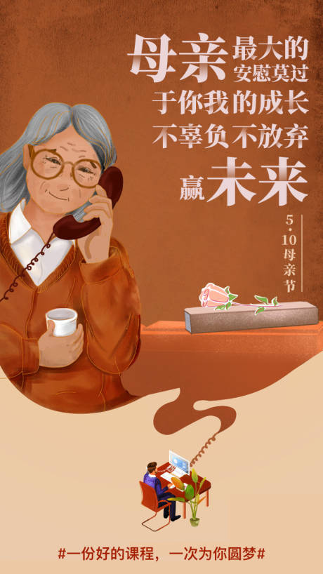 源文件下载【母亲节海报】编号：10000007854696095