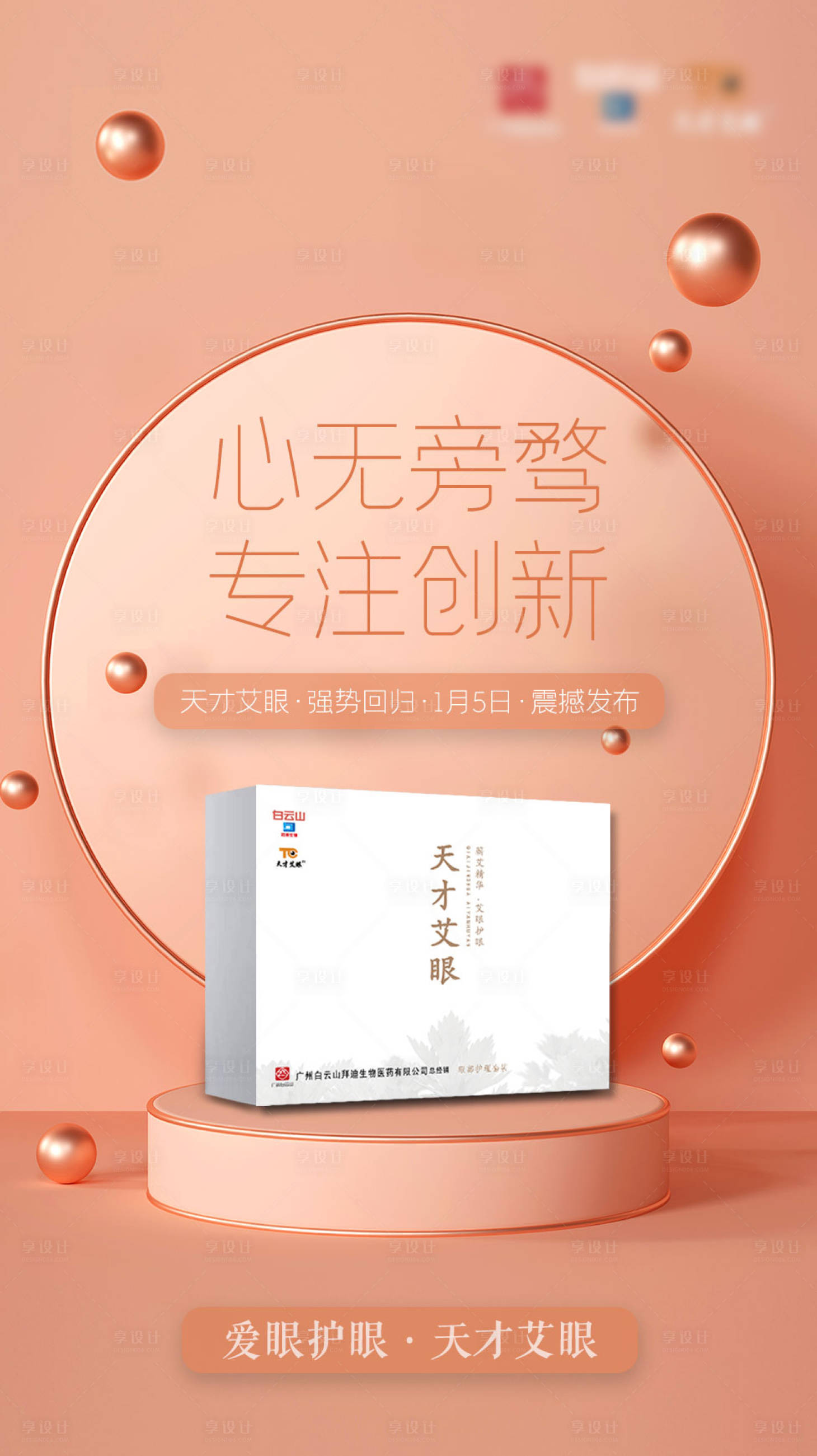 源文件下载【新品上市微商新零售造势宣传海报】编号：37730007691095689