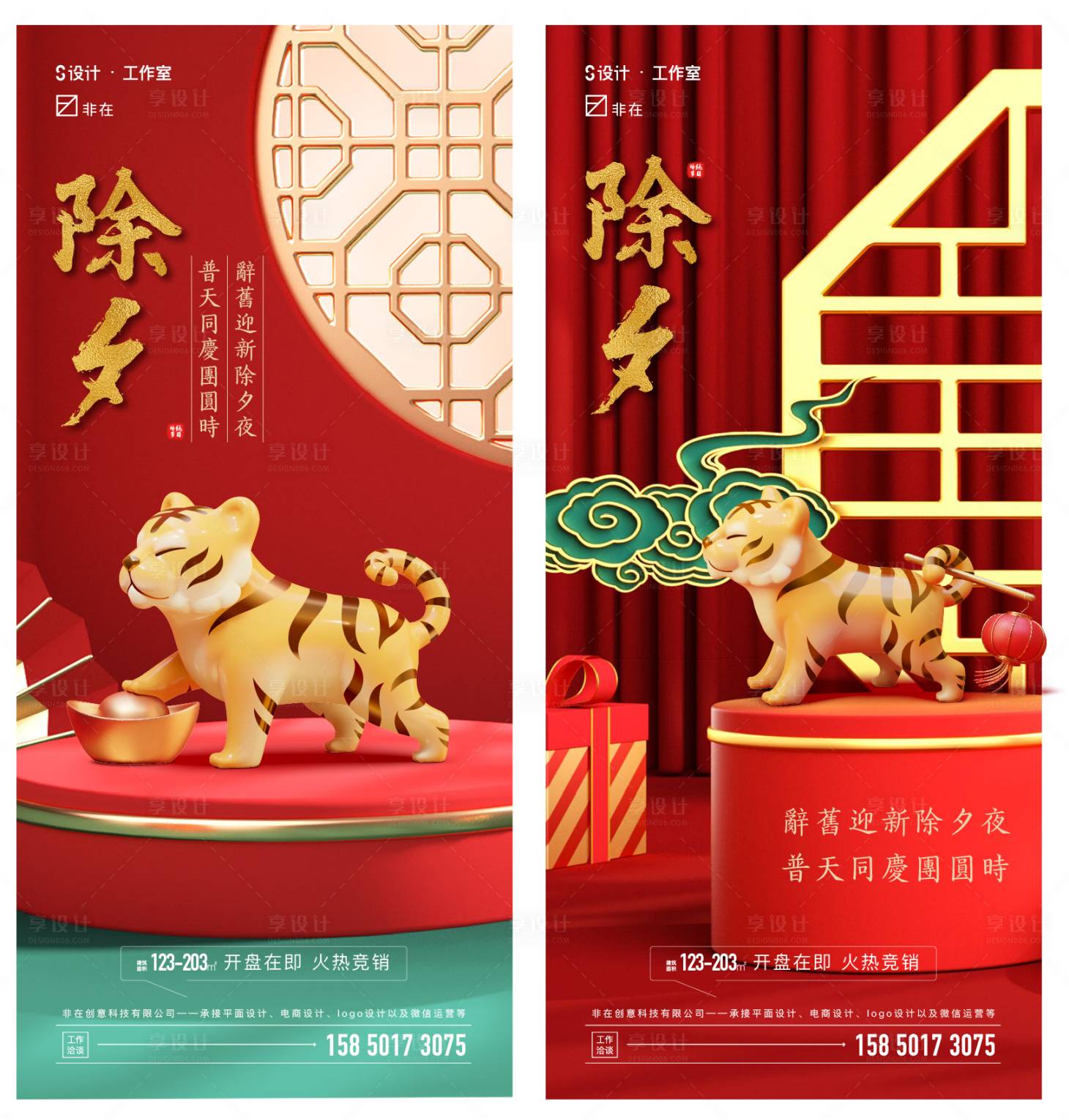 源文件下載【享設計】搜索編號：33300007910867963【春節除夕】