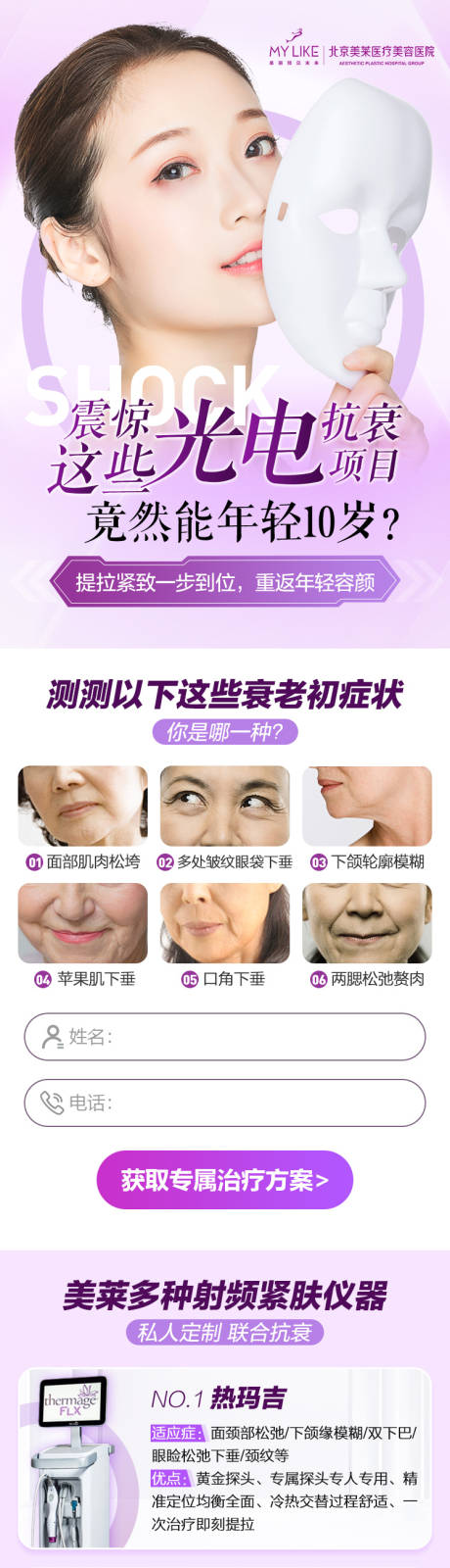 源文件下载【享设计】搜索编号：90550007789493107【紧肤百度信息流落地页】