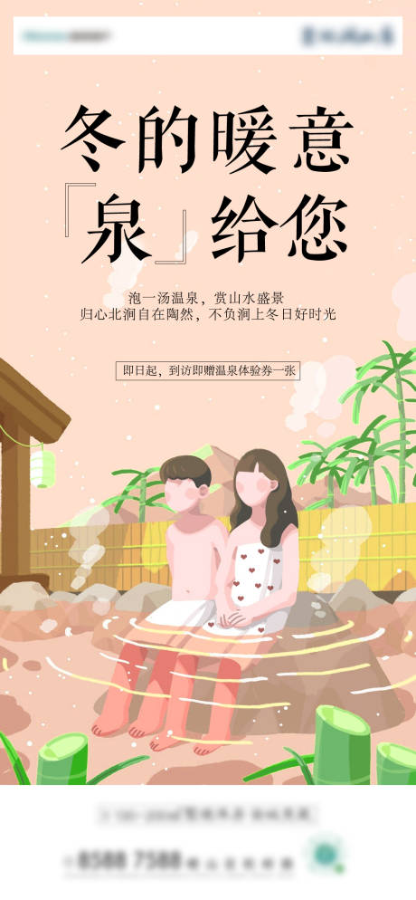 源文件下载【地产温泉 】编号：34380007564845805