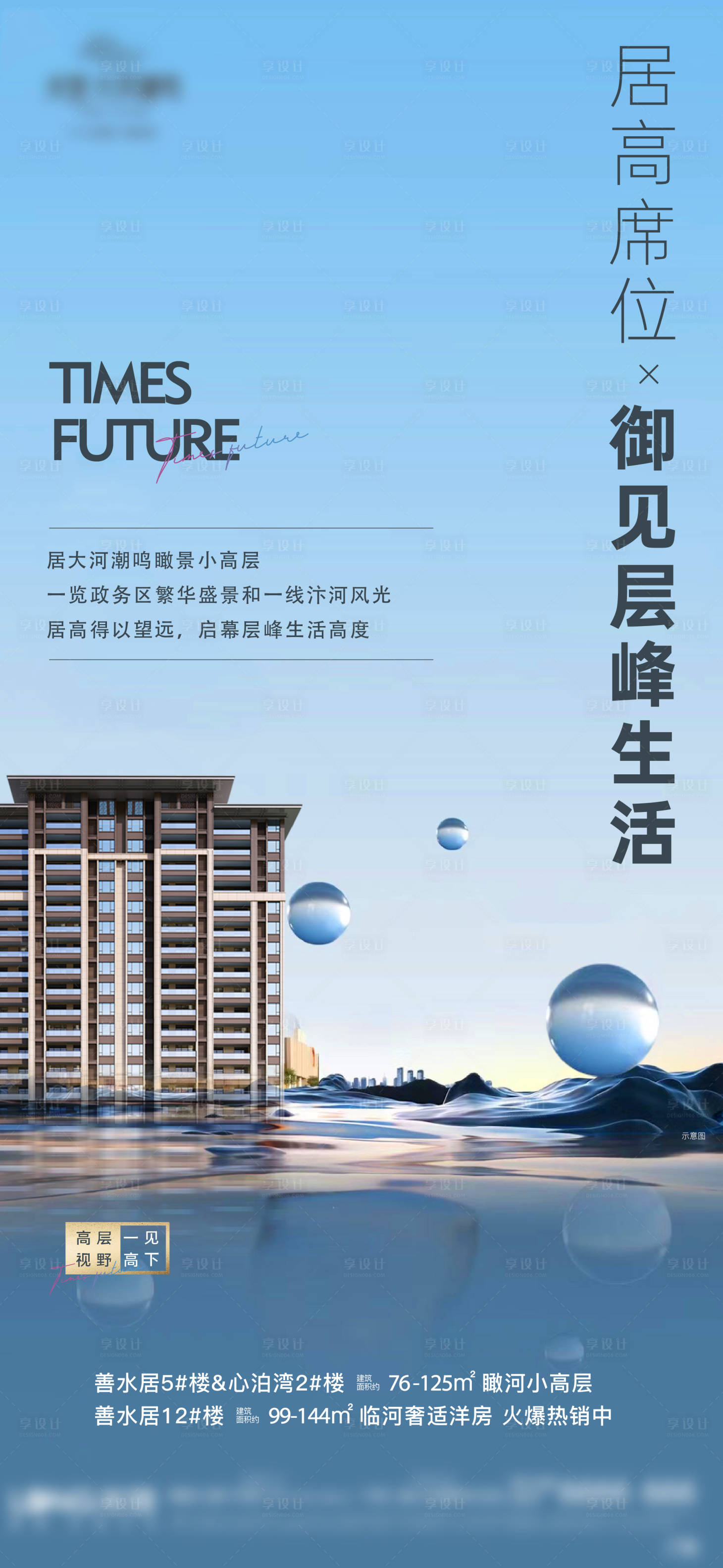 源文件下载【享设计】搜索编号：15740007468613024【湖景价值点单图】