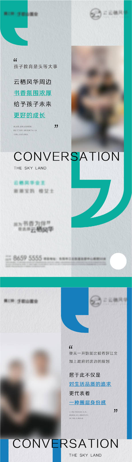 源文件下载【业主说系列海报】编号：76260007499572459