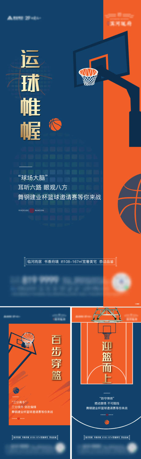 源文件下载【地产篮球活动系列稿】编号：10850007536571314