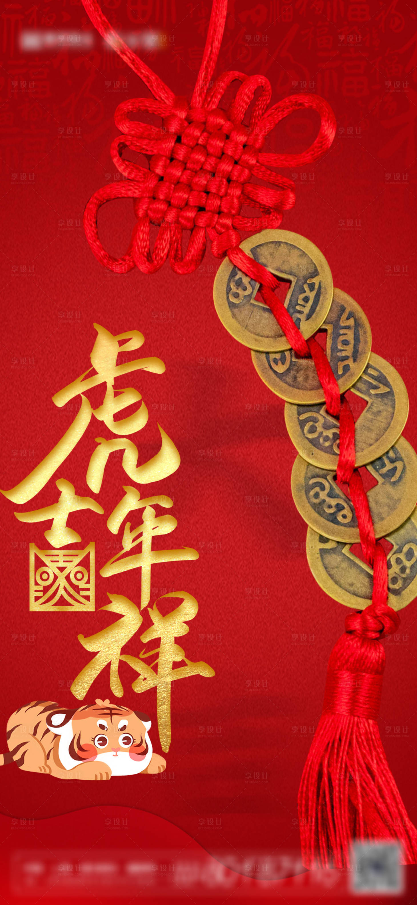 源文件下載【享設(shè)計(jì)】搜索編號(hào)：96690007572768855【地產(chǎn)2022虎年新年海報(bào)】