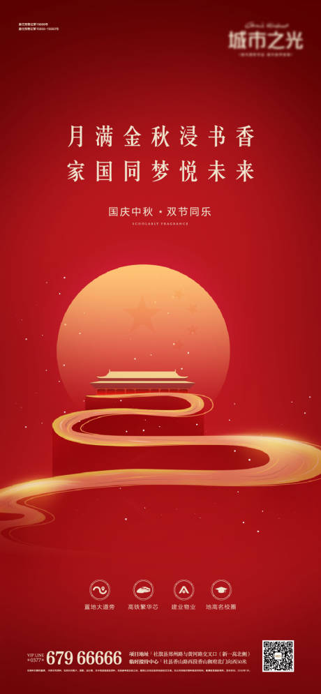 源文件下载【国庆中秋节日房地产海报】编号：13190007640006157