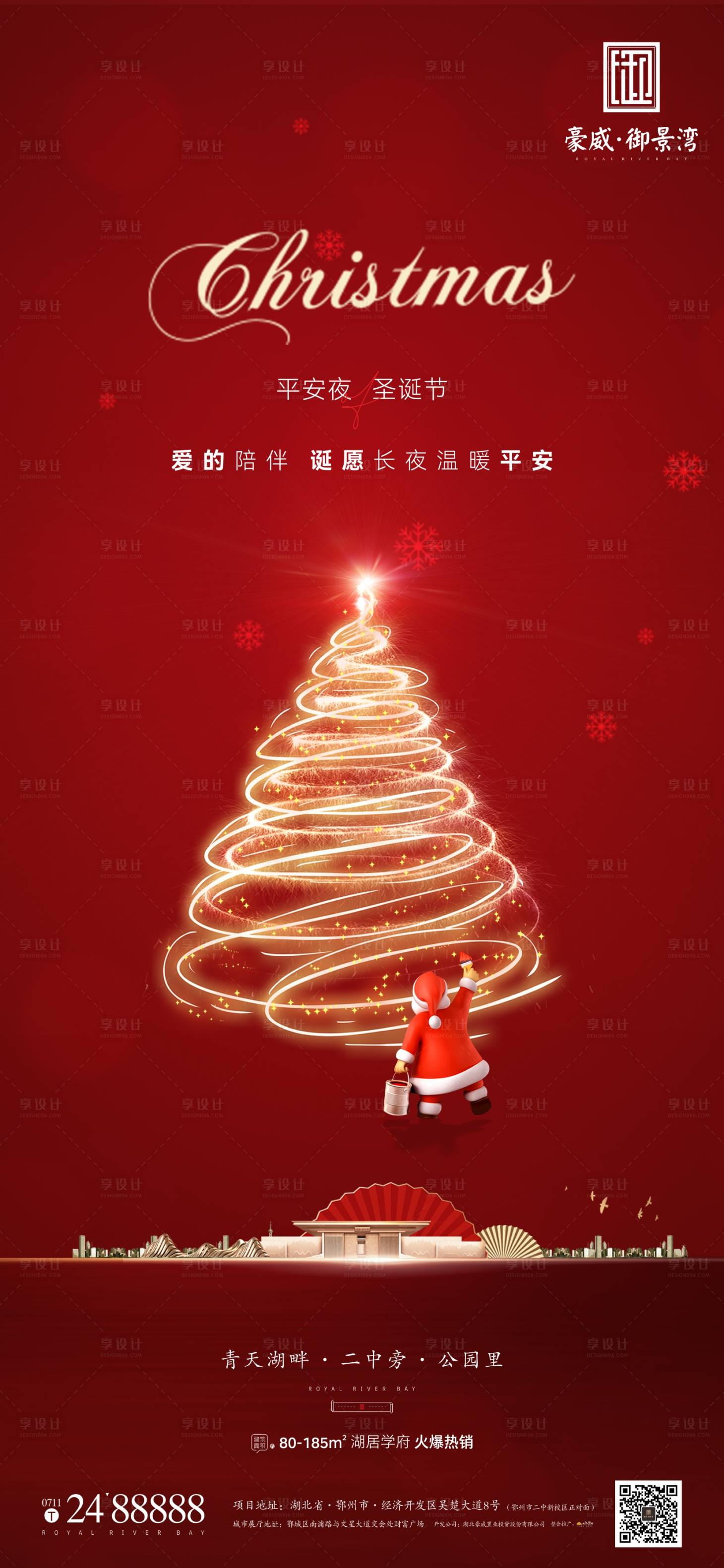 源文件下载【享设计】搜索编号：95590007724822075【地产平安夜圣诞节海报】